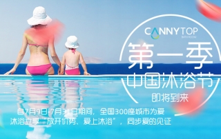 夏季居然會轉(zhuǎn)涼？是因為凱立沐浴節(jié)已經(jīng)正式降臨！
