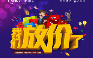 “五一”節(jié)日放假通知，凱立淋浴房放“價(jià)”不放假！
