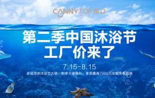 第二屆凱立沐浴節(jié)強(qiáng)勢來襲 特惠大促即將上線！