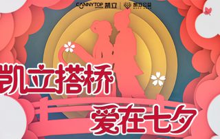 凱立搭橋，愛在七夕 | 尋找浪漫無需走遠